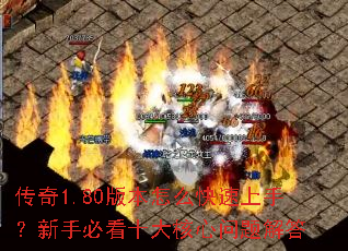 ����1.80�汾��ô�������֣����ֱؿ�ʮ�����������