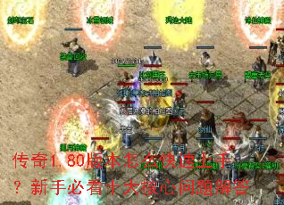 ����1.80�汾��ô�������֣����ֱؿ�ʮ�����������