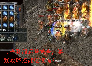 ����˽����Ӫ���飬��Ϸ���Ի��ܼ�����
