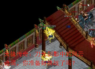 ��Ե���棺���⽣Ӱ�еķ��ƹ��ܣ���׼������ս����
