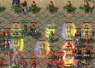 QQ����������ο�����������ɱС�ּ�������Щ��