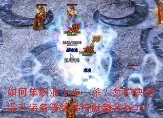 ��ε�ְҵʮ��һɱ��������������װ���ȼ������ͳ���ս����