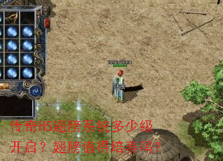 传奇H5翅膀系统多少级开启?翅膀值得培养吗? 传奇H5翅膀系统多少级开启?翅膀值得培养吗?