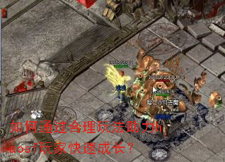 ���ͨ�������淨����haosf��ҿ��ٳɳ���