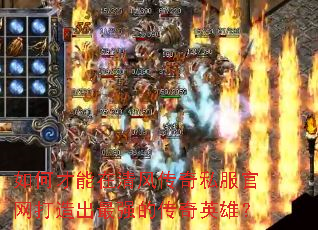 ��β�������紫��˽�������������ǿ�Ĵ���Ӣ�ۣ�