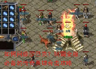 ����ʶ�ɳ�Ϳˣ��ư�ȫ���ر��Ĵ���Ӣ�ۺϻ�����
