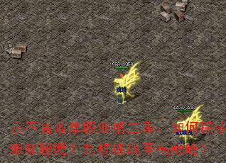 �����԰ܵ�ְҵ�ڶ��������̽��δ֪�ؾ���������ս�����۷壿