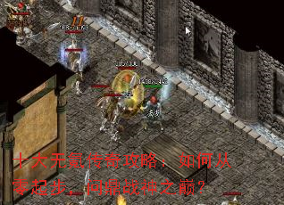 ʮ����봴��湥�ԣ���δ����𲽣��ʶ�ս��֮�ۣ�