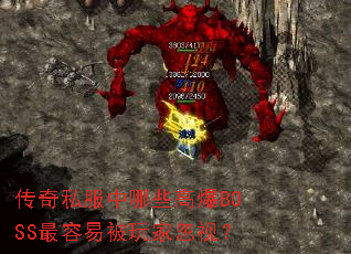 ����˽������Щ�߱�BOSS�����ױ���Һ��ӣ�