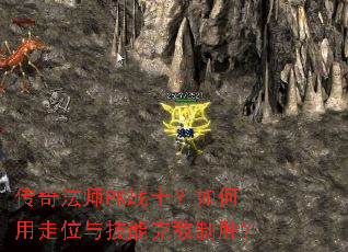���淨ʦPKսʿ���������λ�뼼�ܿ˵���ʤ��