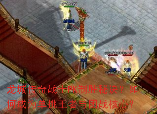 ���Ǵ���սʿPK��ʤ�ؾ�����γ�Ϊ������������ս���ģ�
