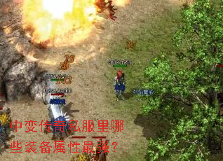 �б䴫��˽������Щװ��������ǿ��