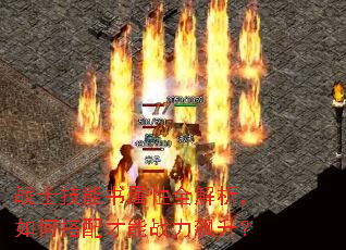 战士技能书属性全解析,如何搭配才能战力飙升? 战士技能书属性全解析,如何搭配才能战力飙升?
