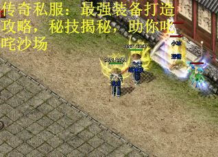 传奇私服：最强装备打造攻略，秘技揭秘，助你叱咤沙场
