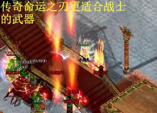 传奇命运之刃更适合战士的武器
