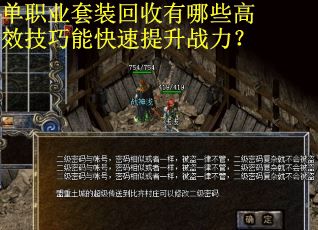 单职业套装回收有哪些高效技巧能快速提升战力？