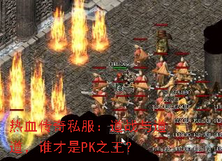 Ѫ˽ս˭PK֮