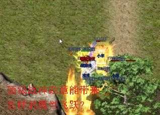 顶级战神勋章能带来怎样的属性飞跃? 顶级战神勋章能带来怎样的属性飞跃?