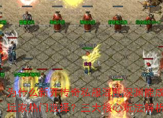 Ϊʲô¿˽ԨܳΪѡ淨