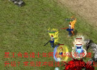ϻʿ40ǰЧ弶·߹滮