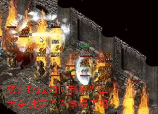 ʦPKսʤؼҪ