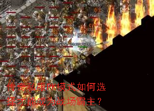 ˽PKģʽѡܳΪս