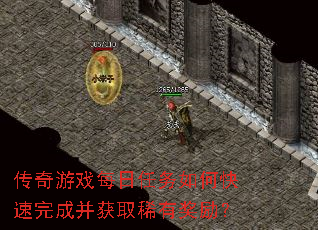 传奇游戏每日任务如何快速完成并获取稀有奖励? 传奇游戏每日任务如何快速完成并获取稀有奖励?