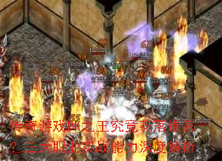 传奇游戏PK之王究竟花落谁家?三大职业实战能力深度解析 传奇游戏PK之王究竟花落谁家?三大职业实战能力深度解析