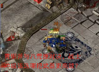 青铜斧与八荒原对决,<a href=