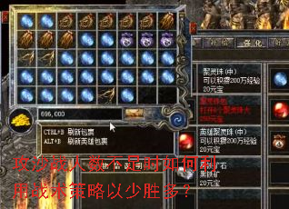 攻沙战人数不足时如何利用战术策略以少胜多? 攻沙战人数不足时如何利用战术策略以少胜多?