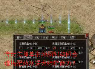 传奇法师单刷地图时如何合理搭配药水提升续航能力? 传奇法师单刷地图时如何合理搭配药水提升续航能力?