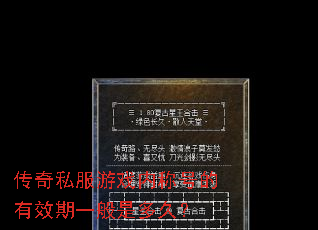 传奇私服游戏内称号的有效期一般是多久? 传奇私服游戏内称号的有效期一般是多久?