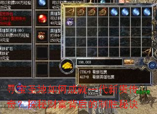 寻宝圣地如何成就一代新贵传奇?探秘财富背后的制胜秘诀 寻宝圣地如何成就一代新贵传奇?探秘财富背后的制胜秘诀