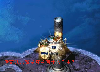 传奇法师徽章究竟有什么作用? 传奇法师徽章究竟有什么作用?