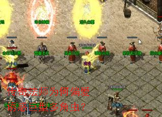 传奇法师为何偏爱诱惑巨型多角虫? 传奇法师为何偏爱诱惑巨型多角虫?