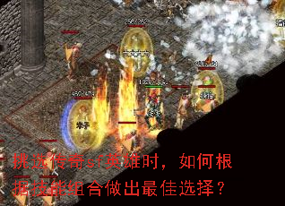 挑选传奇sf英雄时,如何根据技能组合做出最佳选择? 挑选传奇sf英雄时,如何根据技能组合做出最佳选择?