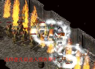 法师在几级进入强势期? 法师在几级进入强势期?