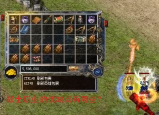 战士职业的优缺点有哪些? 战士职业的优缺点有哪些?