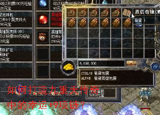 如何打造九重天传奇中的幸运+9项链? 如何打造九重天传奇中的幸运+9项链?