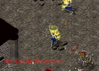 道士职业真的那么光鲜吗? 道士职业真的那么光鲜吗?