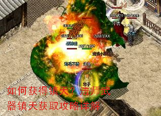 如何获得镇天?法师武器镇天获取攻略详解 如何获得镇天?法师武器镇天获取攻略详解