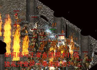 如何编写王者合成脚本打造独家传奇SF一条龙服务? 如何编写王者合成脚本打造独家传奇SF一条龙服务?