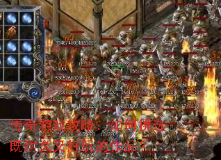 传奇游戏攻略:如何挑选既耐久又好玩的作品? 传奇游戏攻略:如何挑选既耐久又好玩的作品?