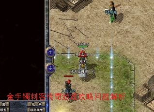 金手镯刺客传奇游戏攻略问题解析 金手镯刺客传奇游戏攻略问题解析