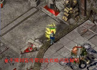 金手镯刺客传奇游戏攻略问题解析 金手镯刺客传奇游戏攻略问题解析