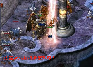 法宝合成材料收集攻略? 法宝合成材料收集攻略?