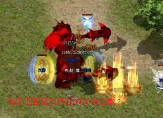 如何征服德玛西亚封神榜朝歌? 如何征服德玛西亚封神榜朝歌?