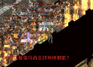 如何征服德玛西亚封神榜朝歌? 如何征服德玛西亚封神榜朝歌?