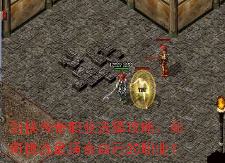 剑侠传奇职业选择攻略:如何挑选最适合自己的职业? 剑侠传奇职业选择攻略:如何挑选最适合自己的职业?