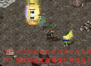 Ϊʲô��ʦ�������ս�������ȵ��£���Ƥְҵ������������ƽ⣿